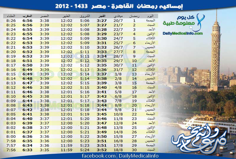 امساكية شهر رمضان المبارك لعام 2012 لجميع الدول العربية ط·آ·ط¢آ§ط·آ¸أ¢â‚¬â€چط·آ¸أ¢â‚¬ع‘ط·آ·ط¢آ§ط·آ¸أ¢â‚¬طŒط·آ·ط¢آ±ط·آ·ط¢آ© copy